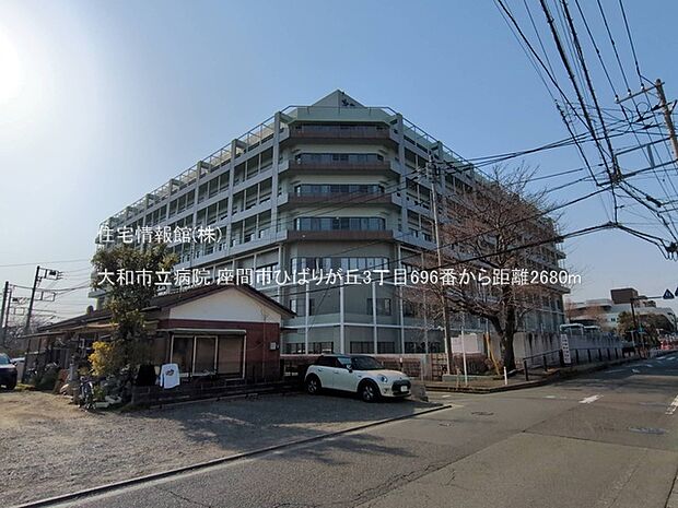 大和市立病院まで約2680m（徒歩34分）