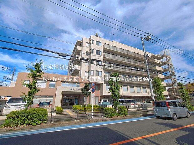 桜ヶ丘中央病院まで約1240m(徒歩16分)