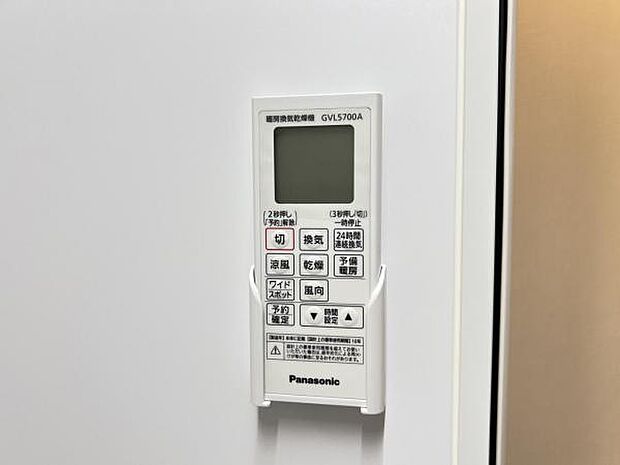 浴室暖房乾燥機で生活環境良好な住まいです。