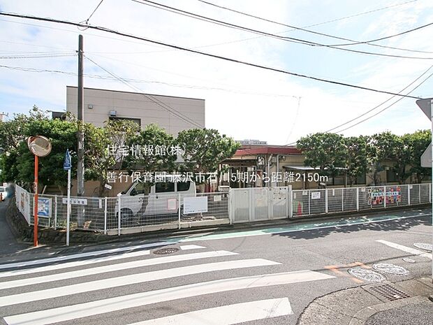 善行保育園まで約2150m（徒歩27分）