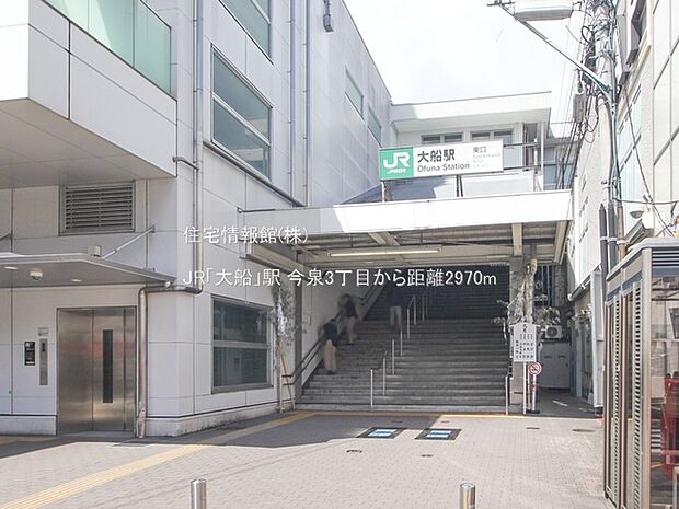 JR「大船」駅まで約2970m（徒歩38分）
