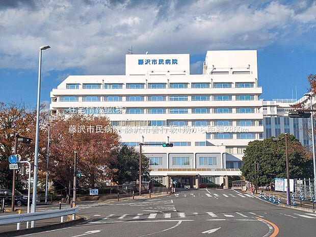 藤沢市民病院まで約2860m(徒歩36分)