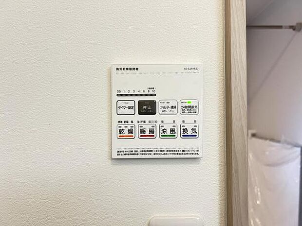 24時間換気機能付きの浴室乾燥機です。