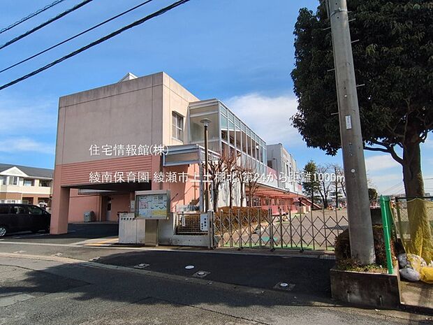 綾南保育園まで約1000m（徒歩13分）