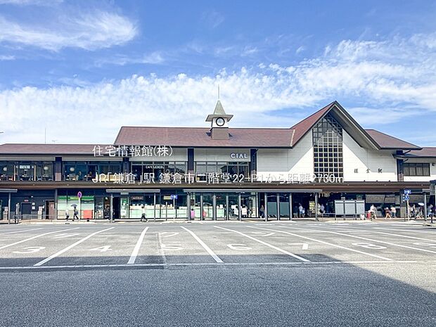 JR「鎌倉」駅まで約2730m（徒歩35分）