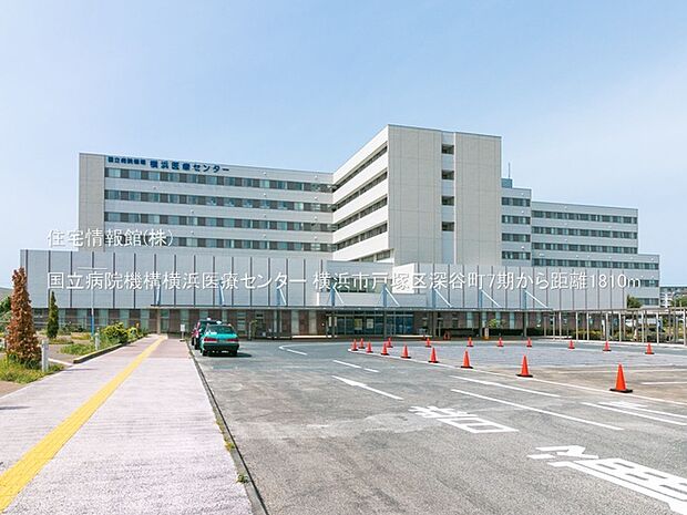 国立病院機構横浜医療センターまで約1810m（徒歩23分）