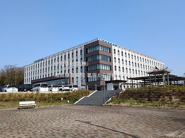 湘南慶育病院まで約2220m（徒歩28分）