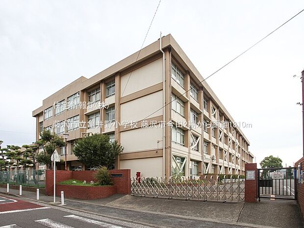 藤沢市立亀井野小学校まで約1810m（徒歩23分）