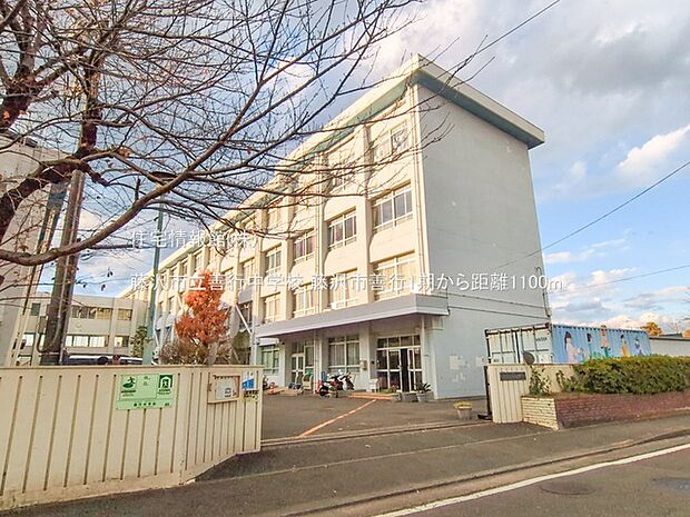 藤沢市立善行中学校まで約1100m(徒歩14分)