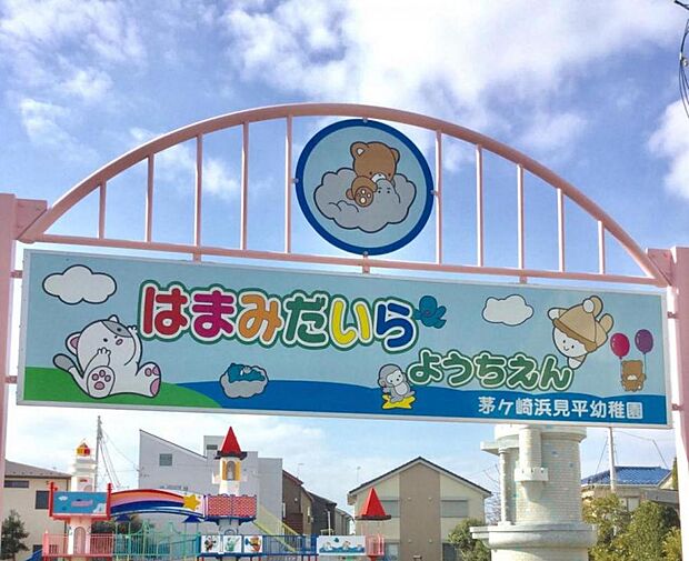 浜見平幼稚園まで約370m(徒歩5分)