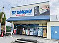 やまか江の島店...