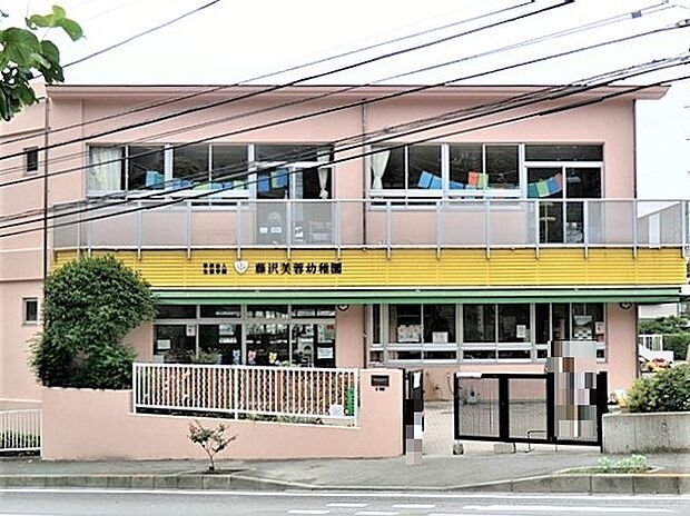 藤沢芙蓉幼稚園まで約1030m（徒歩13分）