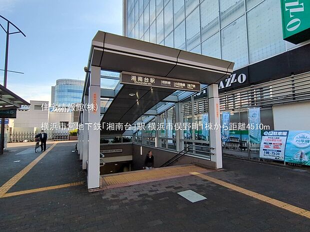 横浜市営地下鉄「湘南台」駅まで約4510m(徒歩57分)