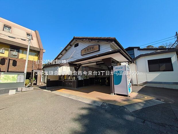 JR「北鎌倉」駅まで約2000m(徒歩25分)