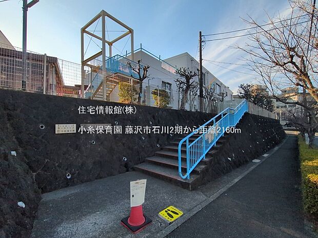 小糸保育園まで約2160m(徒歩27分)