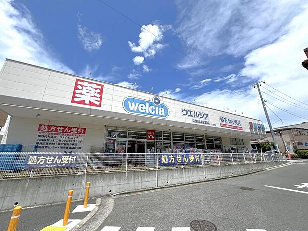ウエルシア六会日大前駅東口店まで約300m（徒歩4分）