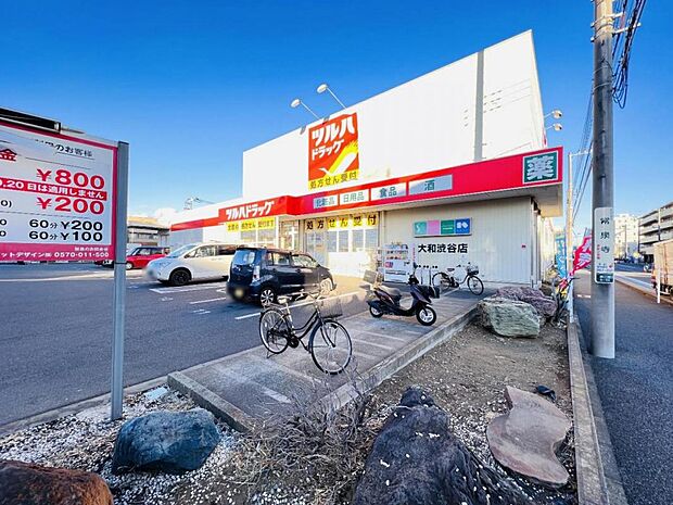 ツルハドラッグ 大和渋谷店まで約750m(徒歩10分)