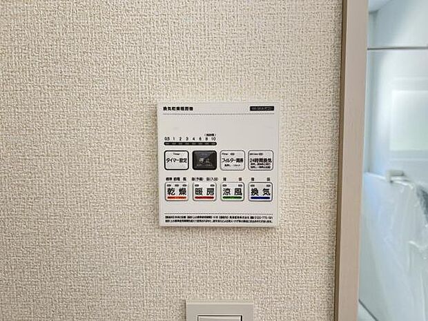 24時間換気機能付きの浴室乾燥機です。