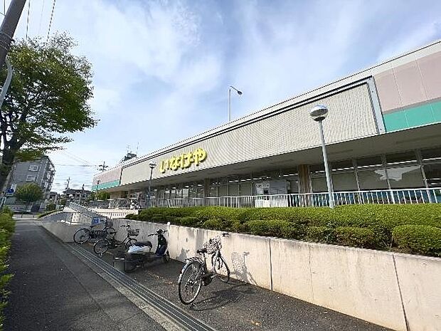 いなげや横浜西が岡店まで約760m(徒歩10分)