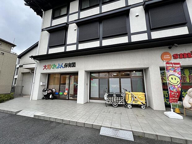大和くれよん保育園まで約1090m(徒歩14分)
