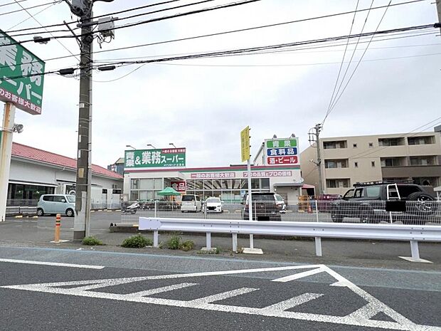 業務スーパー 辻堂店まで約550m(徒歩7分)