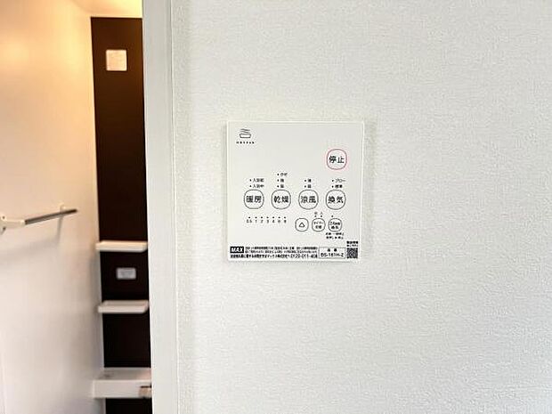 24時間換気機能付きの浴室乾燥機です。