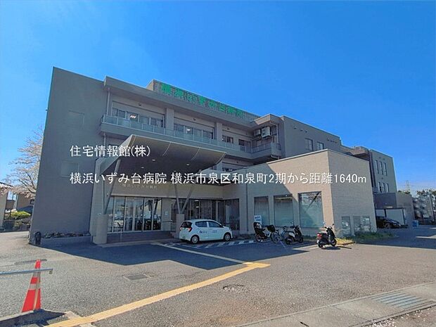 横浜いずみ台病院まで約1640m（徒歩21分）