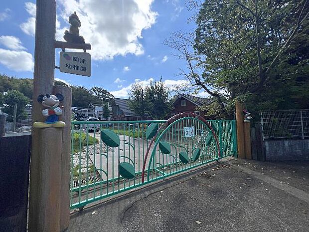 認定こども園岡津幼稚園まで約960m（徒歩12分）