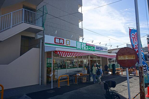 業務スーパー 芹が谷店まで約1230m（徒歩16分）