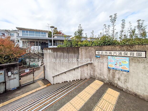 南六浦保育園まで約1190m（徒歩15分）