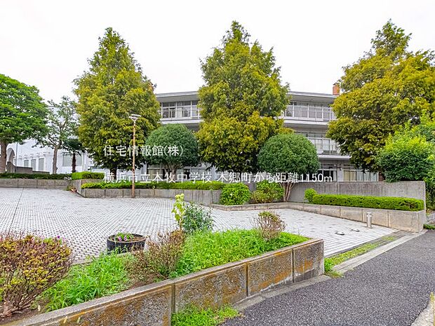 横浜市立本牧中学校まで約1150m(徒歩15分)