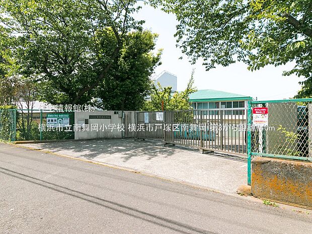 横浜市立南舞岡小学校まで約740m（徒歩10分）