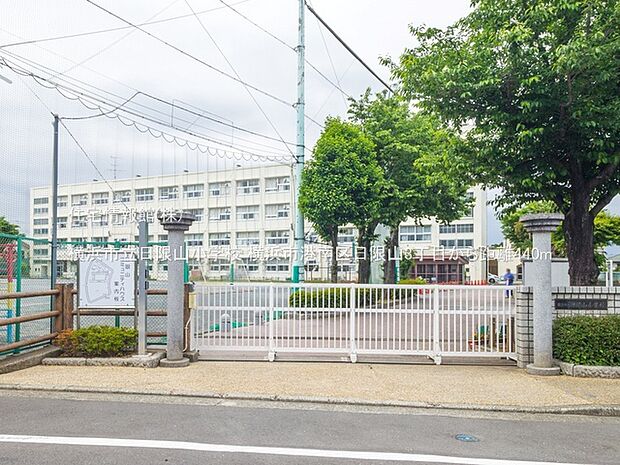 横浜市立日限山小学校まで約440m（徒歩6分）