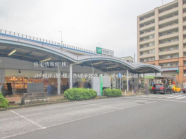 JR「根岸」駅まで約1600m（徒歩20分）