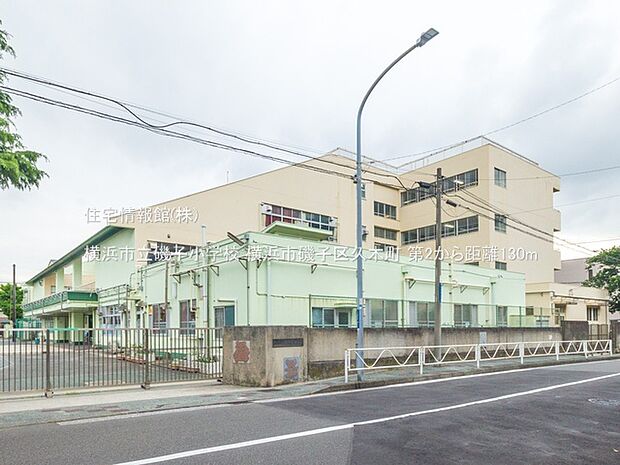 横浜市立磯子小学校まで約130m（徒歩2分）