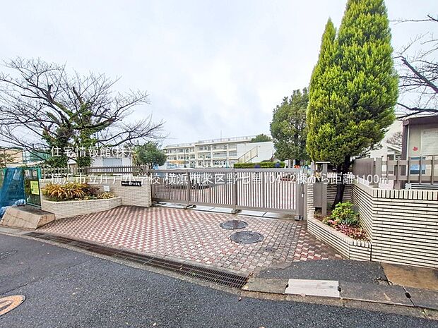 横浜市立庄戸小学校まで約1100m（徒歩14分）