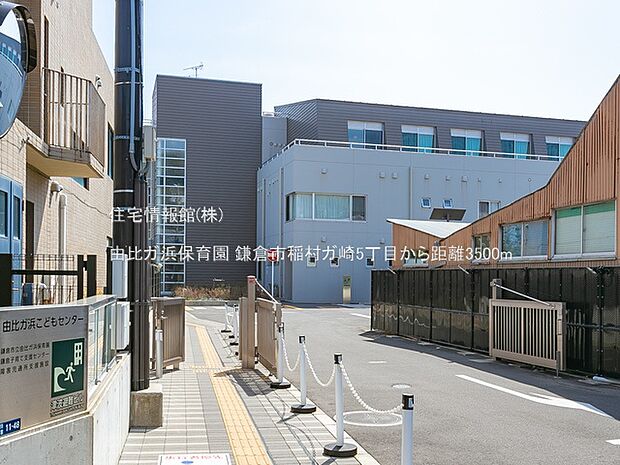 由比ガ浜保育園まで約3500m（徒歩44分）