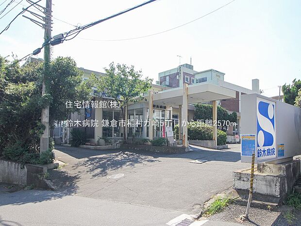 鈴木病院まで約2570m（徒歩33分）