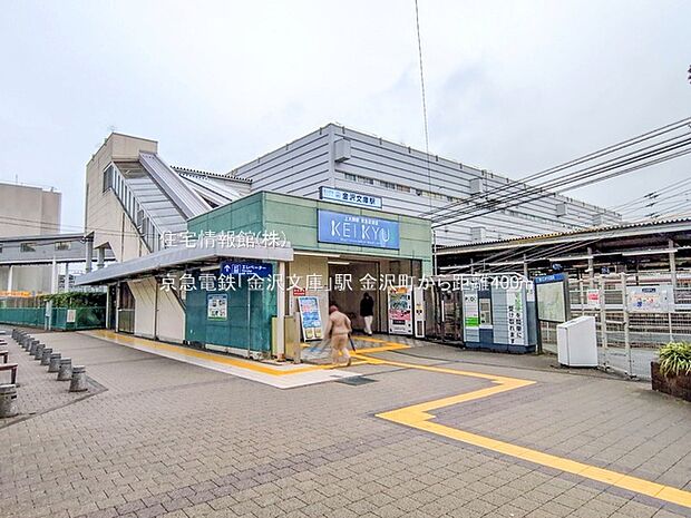 京急電鉄「金沢文庫」駅まで約400m(徒歩5分)