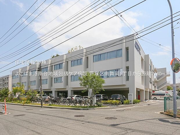 よこはま港南台地域包括ケア病院まで約2740m（徒歩35分）