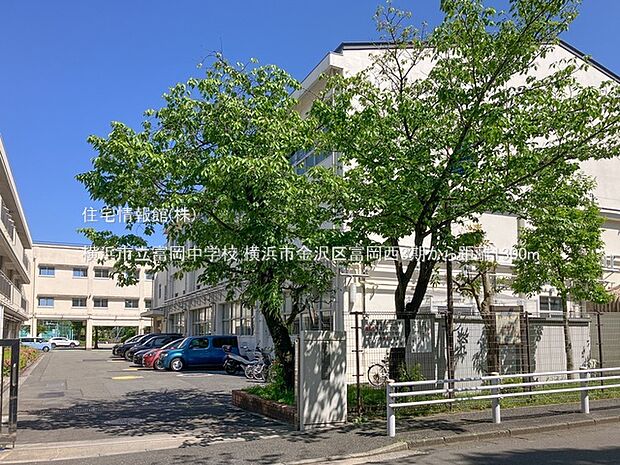 横浜市立富岡中学校まで約1300m（徒歩17分）