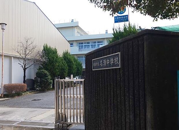 横浜市立名瀬中学校まで約80m（徒歩1分）