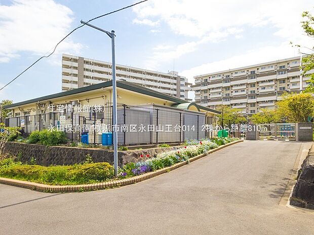 永田保育園まで約810m（徒歩11分）