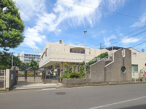 金沢さくら保育園まで約1530m（徒歩20分）