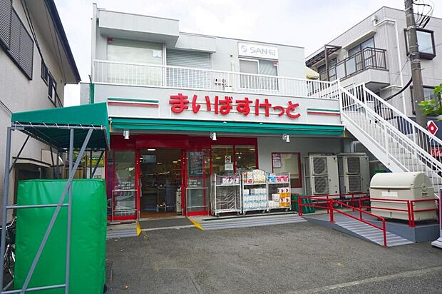 まいばすけっと 野庭町店まで約840m(徒歩11分)