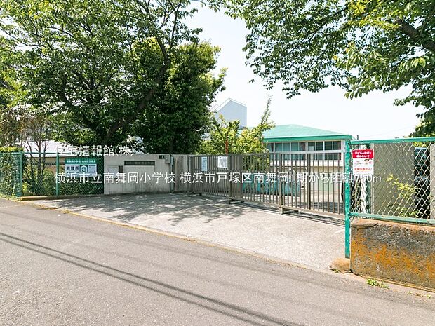 横浜市立南舞岡小学校まで約750m（徒歩10分）