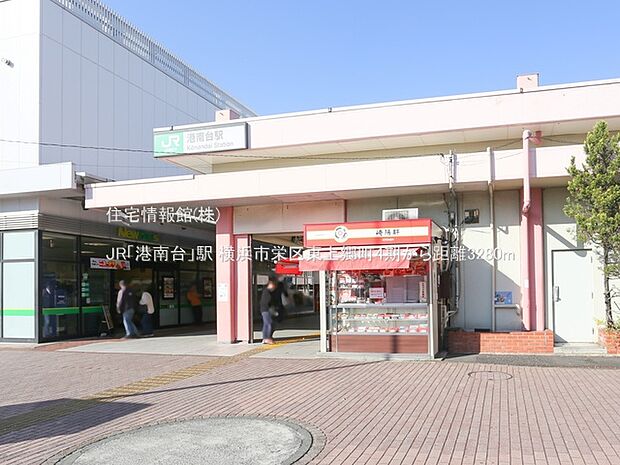 JR「港南台」駅まで約3280m(徒歩41分)