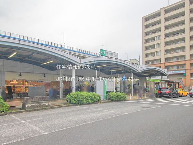 JR「根岸」駅まで約1440m（徒歩18分）