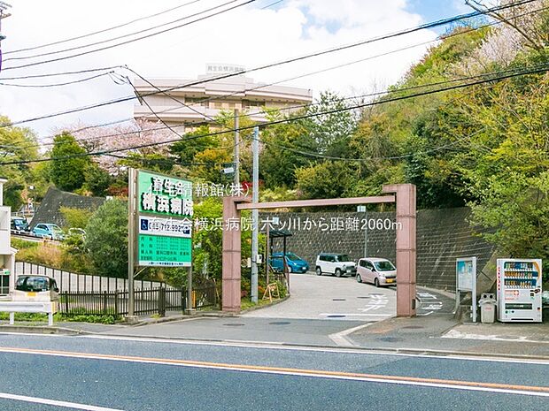 育生会横浜病院まで約2060m(徒歩26分)