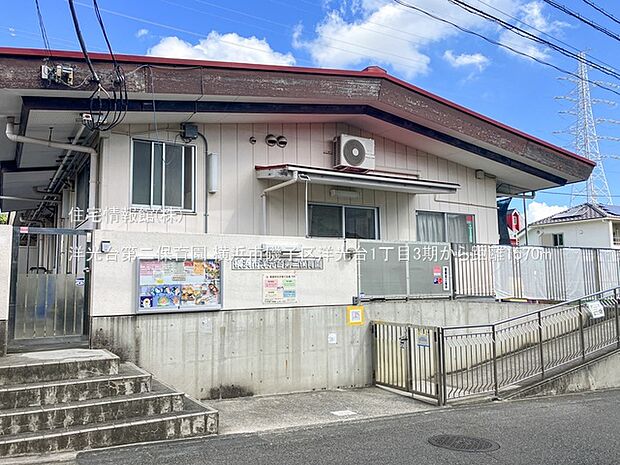 洋光台第二保育園まで約1570m(徒歩20分)